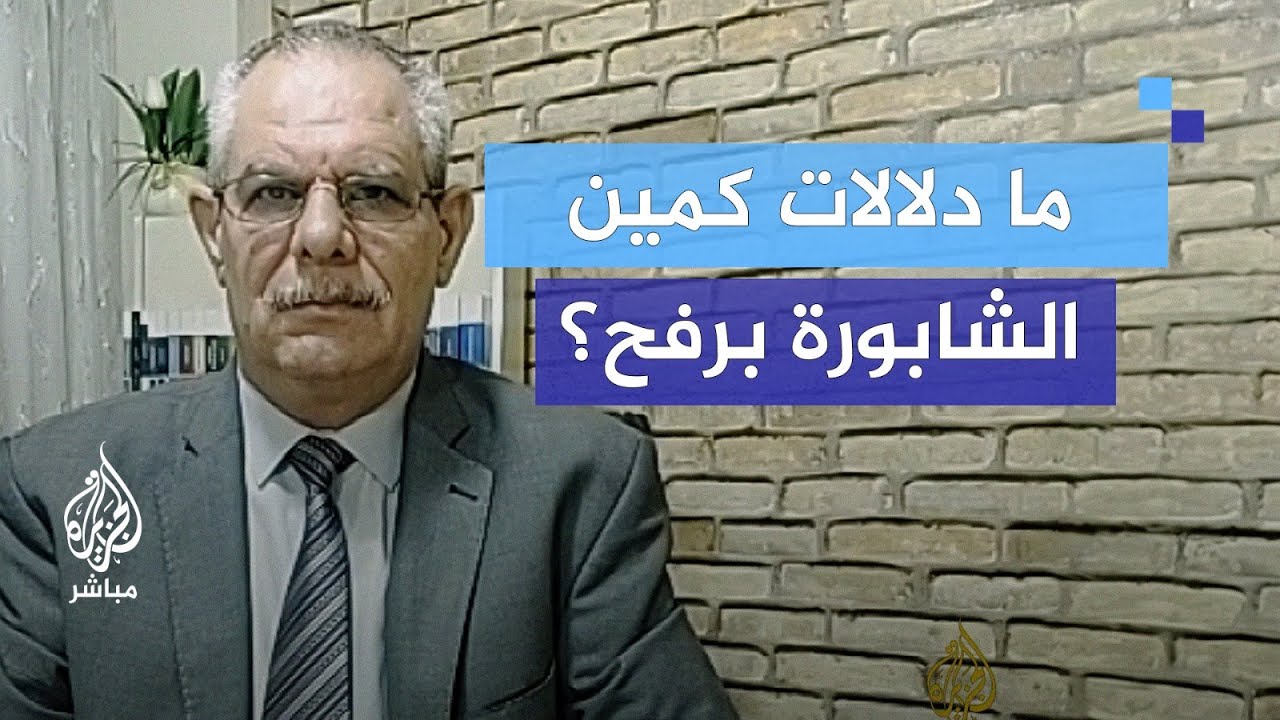 ما دلالات إعلان القسام لكمين مركب في الشابورة بـ رفح؟ خبير عسكري يجيب