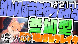 【参加型・モンスターハンターライズサンブレイク（switch版）】今回は使ってない武器を練習する配信　part21.1　✦ヘヴィボウガン編✦