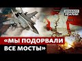 На що пішли ЗСУ, щоб зупинити російську армію? | Донбас Реалії