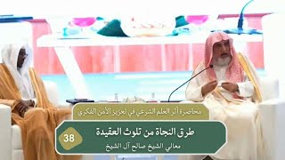 فوائد منتقاة من محاضرة أثر العلم الشرعي في تعزيز الأمن الفكري