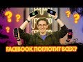 Instagram и WhatsApp переименуют? Теле2 торгует товарами с Aliexpress? Секс-скандал в Tinder