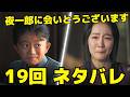 【豊臣兄弟!】19回ネタバレ「子がおりました」慶の告白…小一郎を襲った衝撃の真実