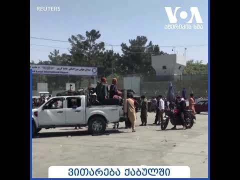 კრიზისი ავღანეთში