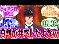 【転生したらスライムだった件 第49話】ディアブロの機嫌が切り替わる姿に違和感に気付いたネット民の反応集【最新アニメの反応集】