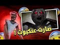تحشيش جراني العنكبوت
