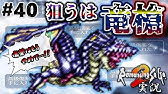ロマサガ2 最強技を閃く アルビオン道場 実況 Part38 Youtube
