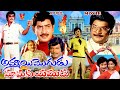 AMMAYI MOGUDU MAMAKU YAMUDU | TELUGU FULL MOVIE | KRISHNA | RAJANI SHARMA | RAJYALAKSHMI | V9 VIDEOS