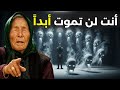 كتاب محظور منذ 1200 عام يكشف رحلة الروح في 49 يومًا بعد الموت — بابا فانغا