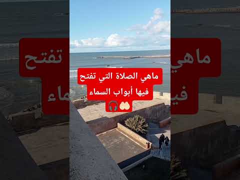 ماهي الصلاة التي تفتح فيها أبواب السماء دعاء مستجاب معجزات تيك توك اكسبلور لايك