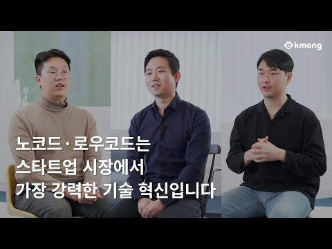 크몽 X 한국 노코드 커뮤니티 이제는 코딩을 몰라도 웹 앱 개발이 가능합니다 