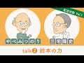 記念対談 vol.1 やべみつのり先生×三宅隆史【talk② 絵本の力】