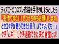 【スカッとする話 】ディズニーのコスプレ衣装を手作りしようとしたら「手作りすごい！ぜひうちのもお願いします」とセコケチが寄ってきた！夫「いいですよ。でも…」ケチ「ムキ―！」ケチ退散できた夫の言葉とは！