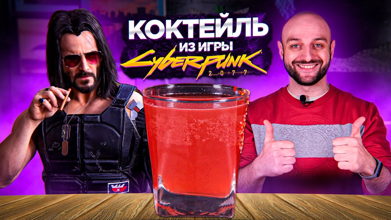 Коктейль Johnny Silverhand из Cyberpunk 2077 — Олд Фэшн с текилой и пивом