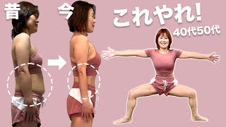 【体重ストン】ラジオ体操スクワット【40代50代から-10キロ-20キロへ】