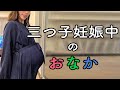 三つ子妊娠したらお腹はどうなっちゃうの？妊娠発覚〜管理入院前