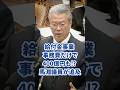 給付金事業の事務費だけで400億円? 馬淵議員が追及 #馬淵澄夫 #給付金 #税金の使い道
