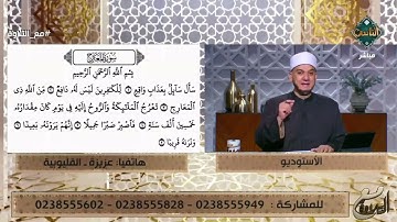سيدة تتعلم تلاوة القرآن من الشيخ خالد شعبان على الهواء