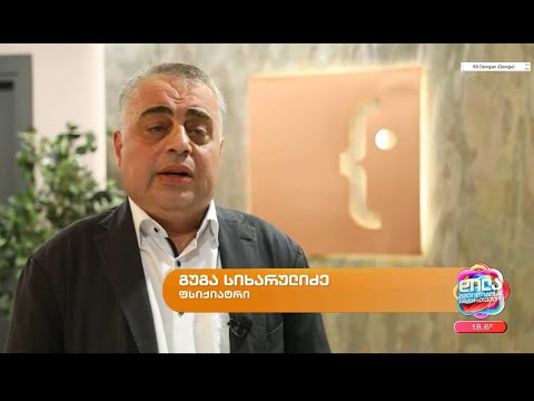 GSMRC გუგა სიხარულიძის მენტალური ჯანმრთელობის კვლევითი ცენტრი  რუსთავი 2 სიუჟეტი