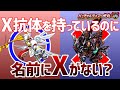 【デジモン】「X抗体」と書いてないのにX-進化なヤツら、知ってる？