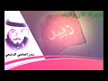 الشاعر بندر المانعي الدليميابدي بذكر الله