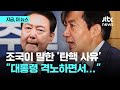 윤 대통령, 거부권 시사…조국 &quot;채상병 특검으로 개입 확인되면 탄핵 사유&quot;｜지금 이 뉴스