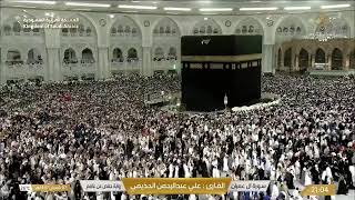 🔴Live Makkah Today | بث مباشر | قناة القرآن الكريم Makkah Live TV