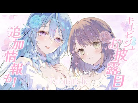 【 キービジュ解禁！ 】まらみくファンミの追加情報だよ～！┆#らいとあっぷ！雑談配信リレー【 アイリス・ルセン / 神瀬よわ 】