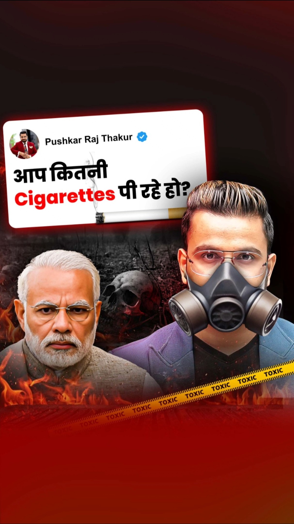 आप कितनी Cigarettes ? पी रहे हो?