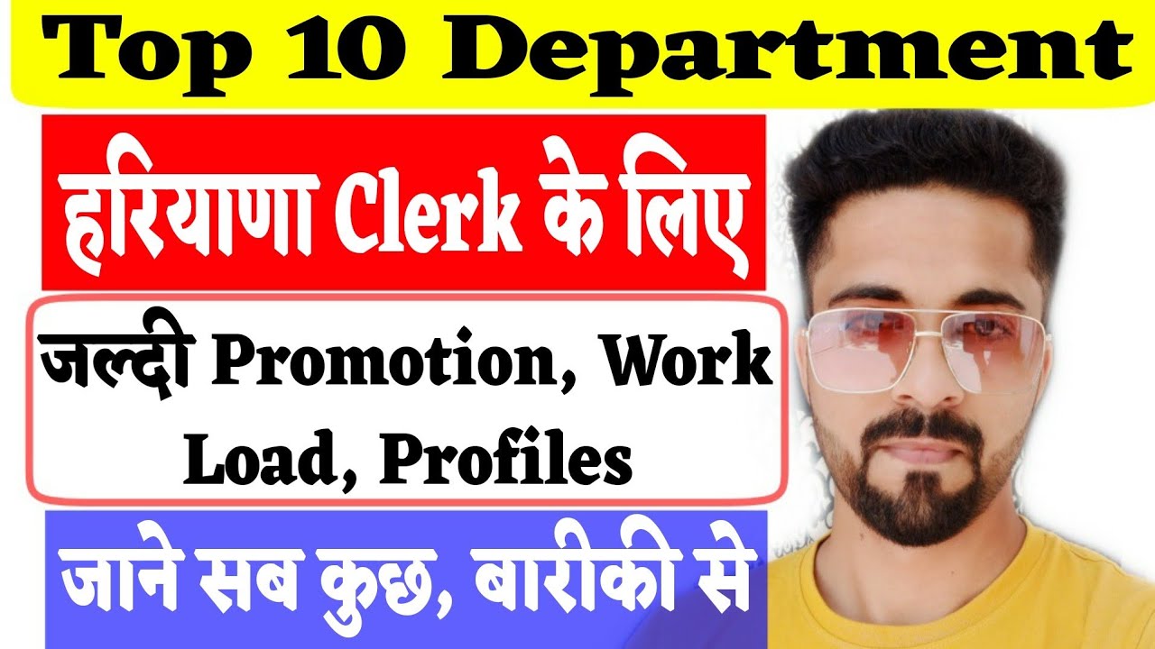 Top 10 Clerk Department। जल्दी प्रोमशन किसमे है। Preference भरने से पहले जरूर देख लो।
