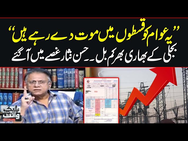 Black and White with Hassan Nisar | SAMAA TV | 25th August 2023 class=