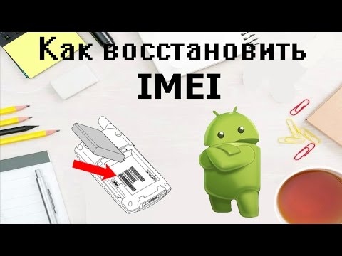 Как восстановить имей на андроиде