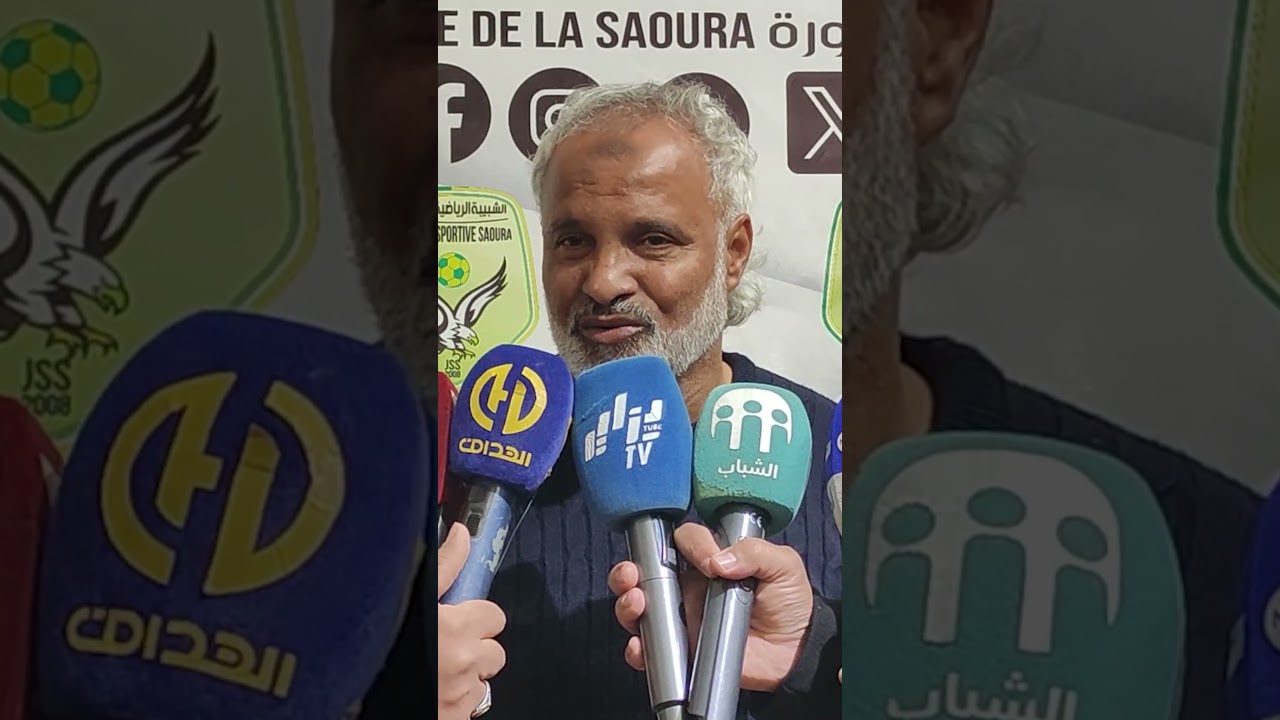 #شاهد هكذا علق مدرب مولودية وهران سي الطاهر شريف الوزاني على الخسارة أمام شبيبة الساورة