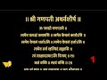 Ganapati Atharvashirsha 11 times | गणपती अथर्वशीर्ष ११ बार पाठ | with lyrics and falashruti Mp3 Song