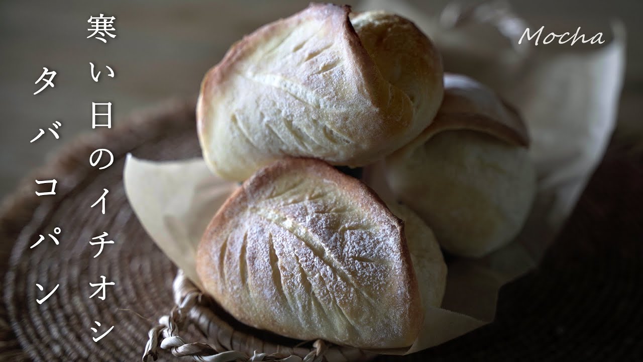 vlog】寒い日を楽しむパンとスープ｜食べられる煙草入れタバチェール｜特別に見える人の正体｜Tabatiere.