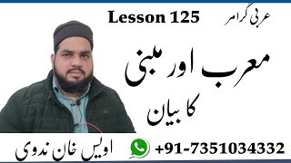 Lesson 125, Arabic Grammar, معرب مبنی کا بیان،، معرب کی تعریف، مبنی کی تعریف، Morab Mabni ka bayan