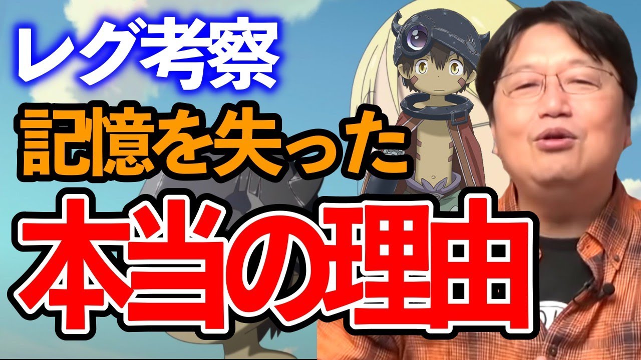 メイドインアビスのレグの正体と謎を考察!ロボット少年の存在が意味するものとは - YouTube