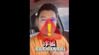 《孤注一掷》提防诈骗