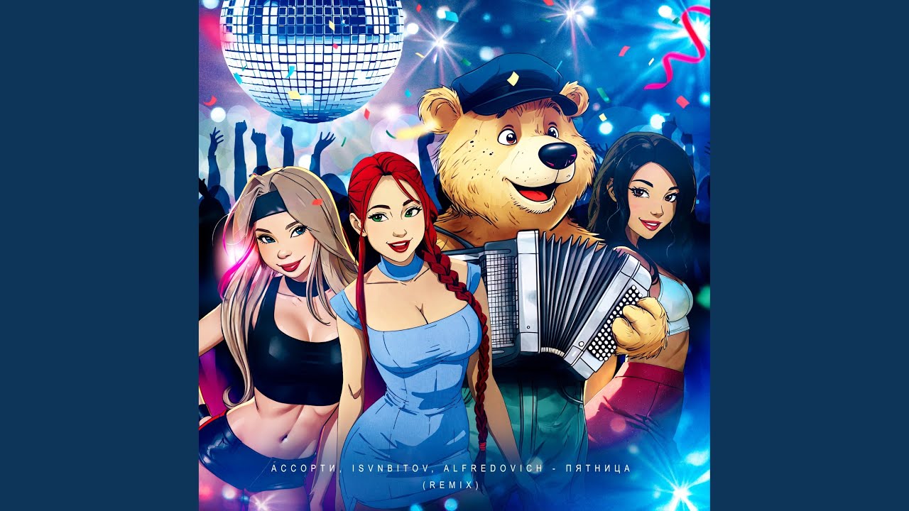 Пятница bekijken op YouTube Пятница bekijken op YouTube