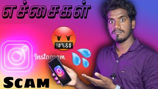 INSTAGRAM New Scam / Fraud Ways To Gain Followers / Tamil