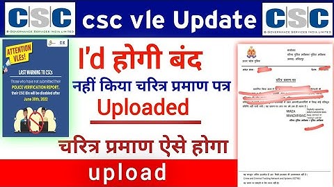 csc id होगी बंद नहीं किया यह काम | चरित्र प्रमाण पत्र अपलोड कैसे करें | #vlelifesupport