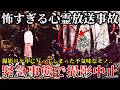 【閲覧注意】※スタジオ中が凍り付いた..生放送中にガチで映ってしまった恐ろしく不気味な心霊放送事故7選【ゆっくり解説】