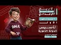 دروس مادة التاريخ تأسيس الدولة الأموية الدرس1 تاريخ الصف السابع الإعدادي المنهاج السوري 2025 