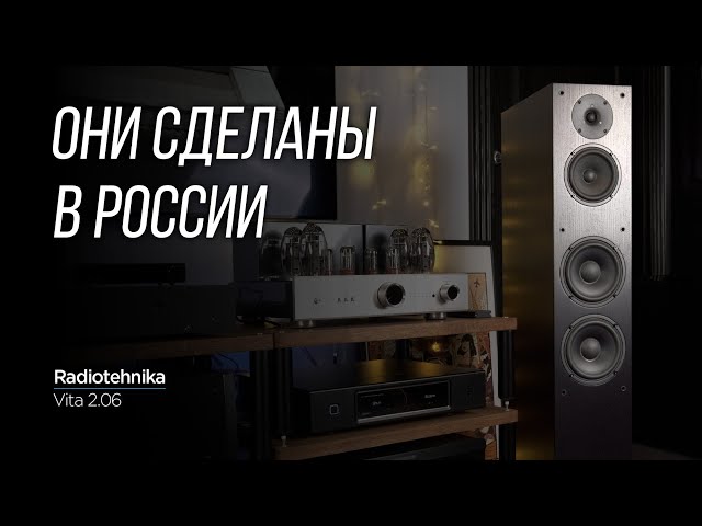 ОБЗОР российской акустики Radiotehnika Vita 2.06
