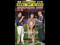 偶遇《七十二家房客》太子炳,来看佛山“西甲”被八姑发现,太子炳又被八姑揪耳朵。