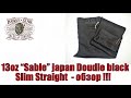 13oz "Sable" japan double black denim Slim Straight - обзор !!!