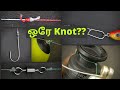 One Knot for all fishing needs - Uni Knot In Tamil - தூண்டில் முள் கட்டும் முறைகள்