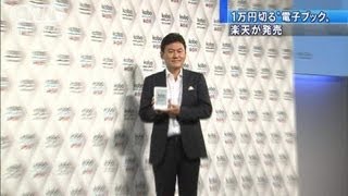 「読書革命を」1万円切る格安電子ブック登場（12/07/02）