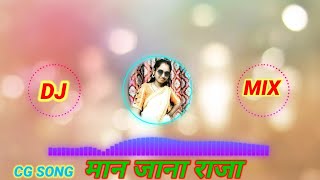 NEW CG DJ SONG मान जान राजा  cg song - DJ-  MIX LALLU  Monika Verma & toshant Kumar