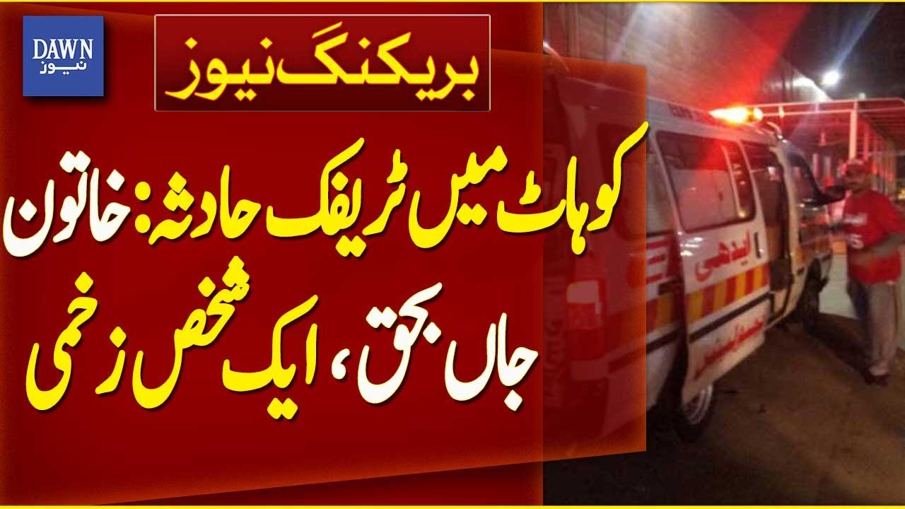 Kohat Traffic Accident: Woman Killed, Man Injured | Breaking News | Dawn News