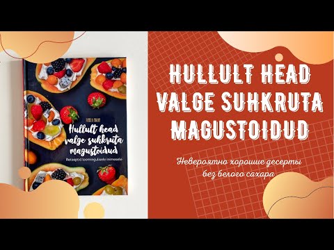 Video: Karamellised õunakoogid Valgukreemiga